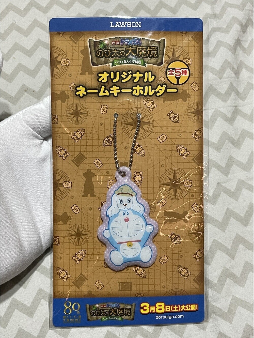 Doraemon Nobita's Great Demon Movie Keychain Lawson JAPAN Excl Peko 2014.